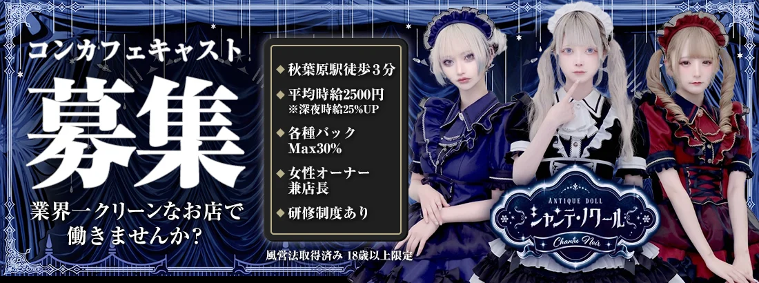 シャンテ・ノワール