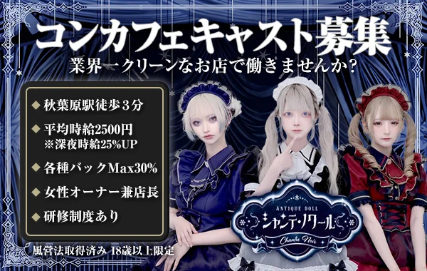 シャンテ・ノワール