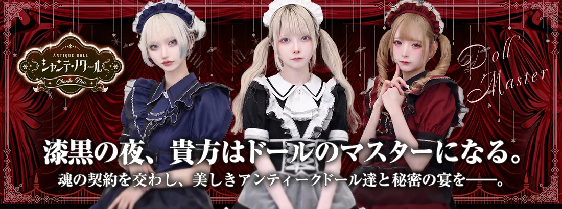 シャンテ・ノワール