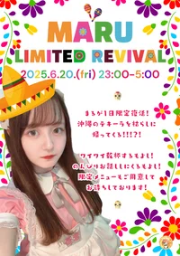 6/20(土)23:00-5:00まる限定復活！