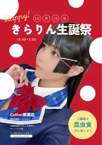 きらりんバースデーイベント🎂