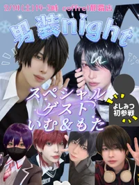 2/14(土)男装Night