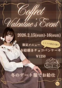 2/15(日)-16(月)バレンタインイベント
