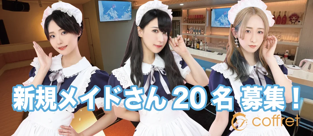 メイドカフェ coffret 沖縄那覇店のイメージ