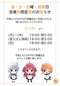 営業時間変更のお知らせ