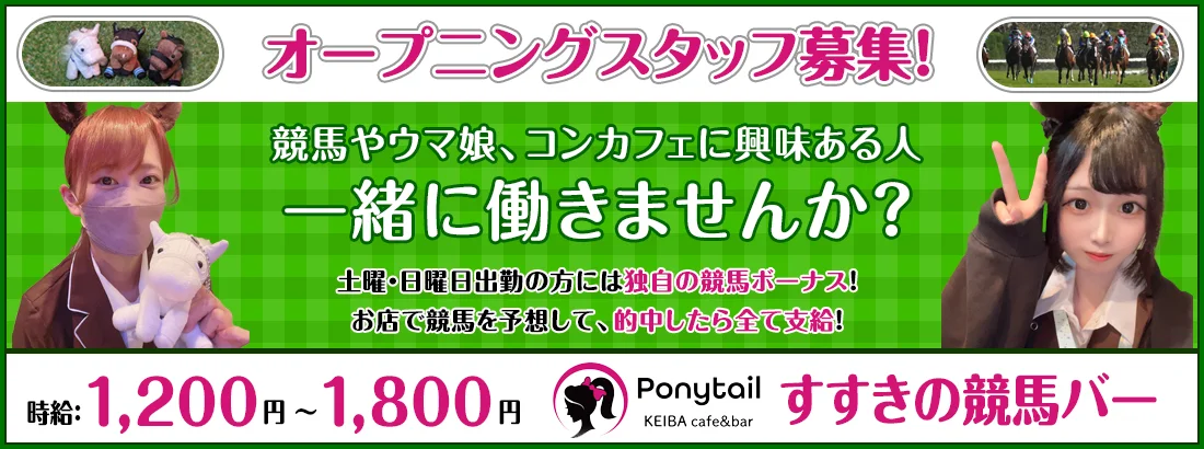 KEIBA cafe＆bar ponytail