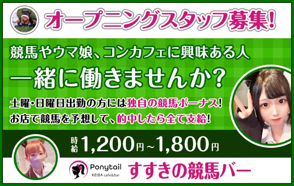 KEIBA cafe＆bar ponytail
