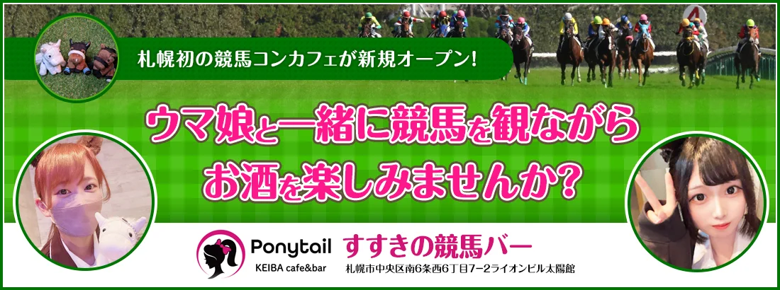 KEIBA cafe＆bar ponytailのイメージ