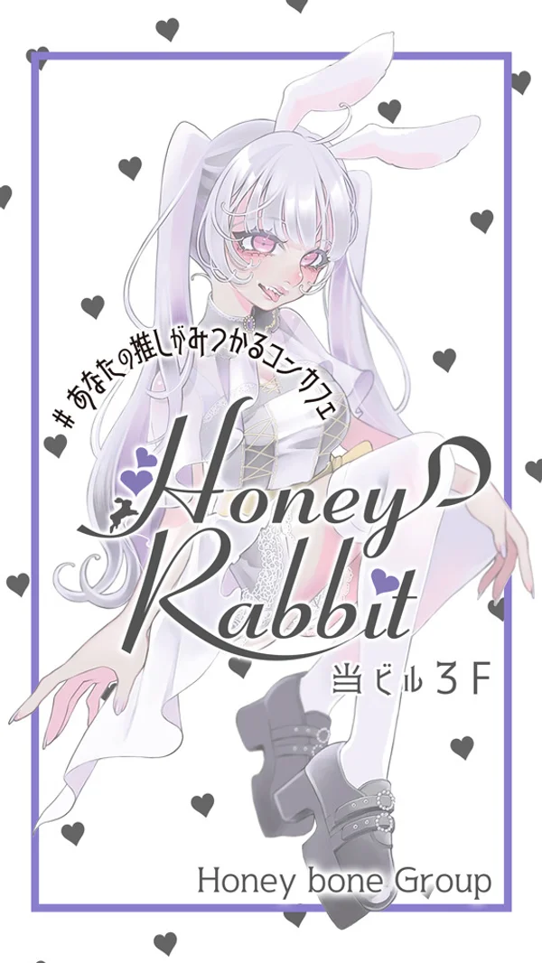Cafe＆Bar Honey Rabbit #はにらびのイメージ