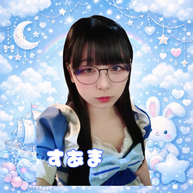 すあまさんの画像1枚目