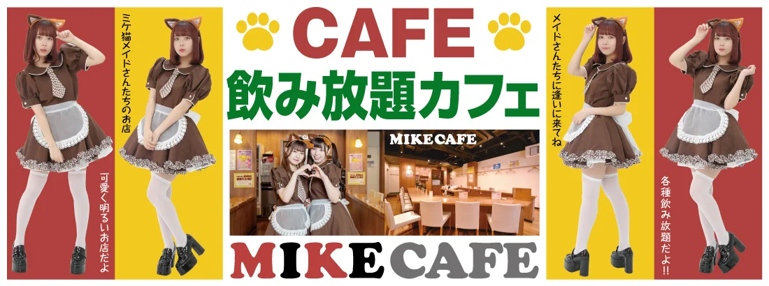 ミケカフェ広島店