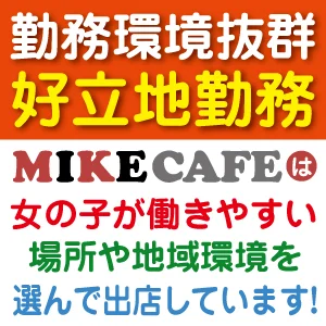 ★胡町徒歩3分　　　★ミケカフェ★