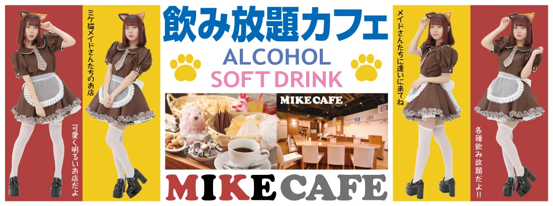 ミケカフェ広島店