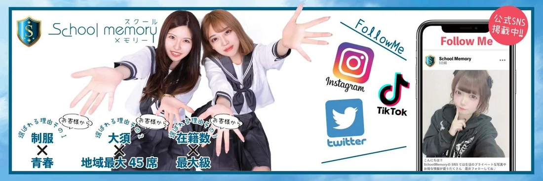 スクールメモリー 大須のイメージ