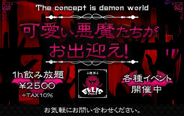 EBLISのイメージ