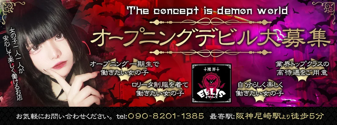 EBLISのイメージ