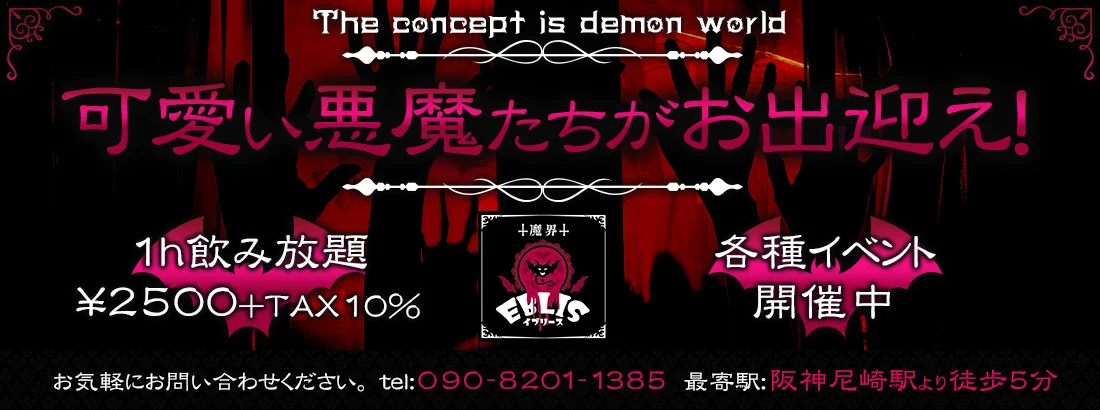 EBLISのイメージ