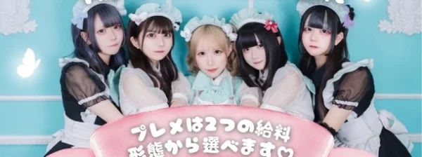 プレミアムメイドカフェ秋葉原