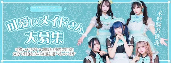 The Premium Maid Cafe Akihabara