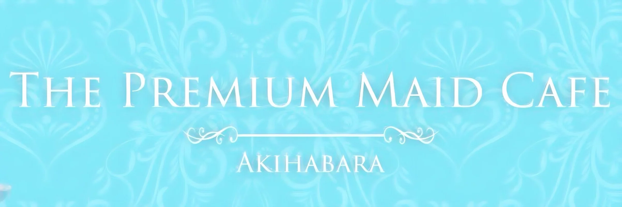 プレミアムメイドカフェ秋葉原