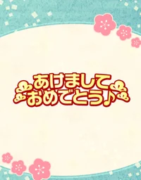 1月2日から通常営業！