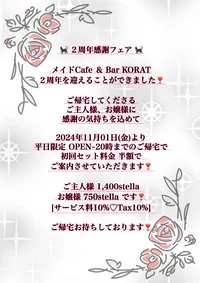 🥀🐈‍⬛ 2周年感謝フェア開催 🐈‍⬛🥀