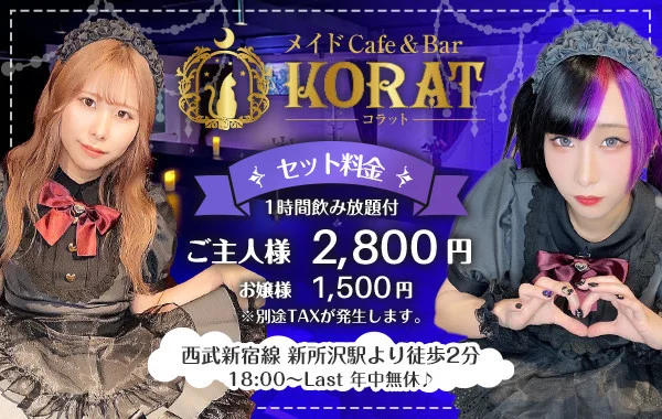 メイドCafe＆Bar KORAT