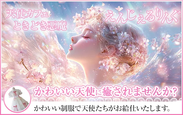 えんじぇるりんぐのイメージ