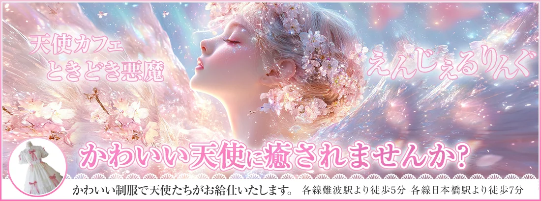 えんじぇるりんぐのイメージ