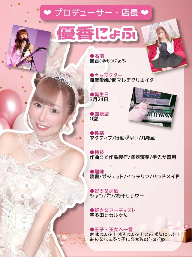 優香にょふ（プロデューサー＆店長）さんの画像2枚目