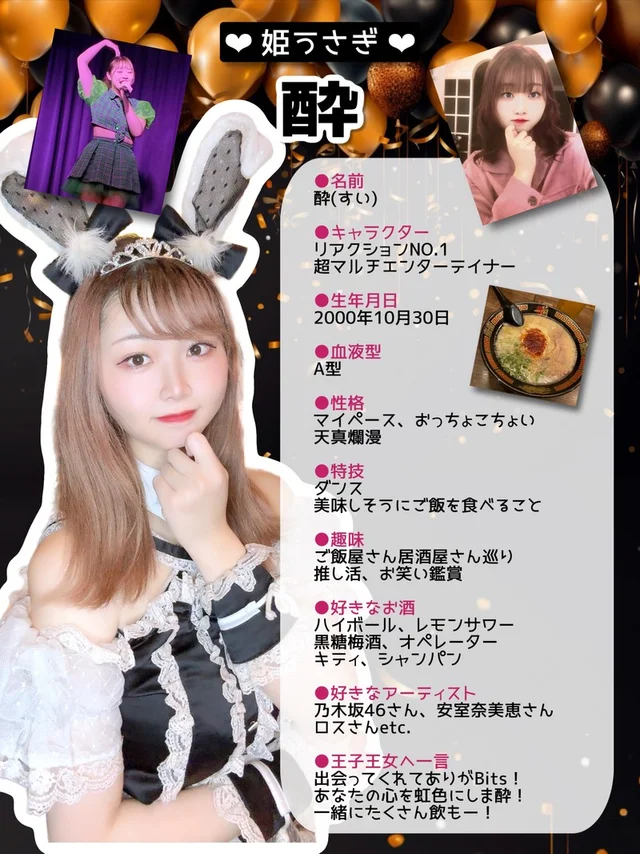 酔さんの画像2枚目
