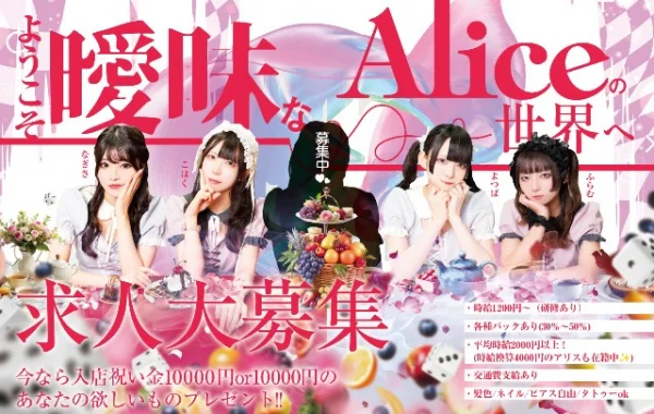 ~メイド喫茶~曖昧Alice