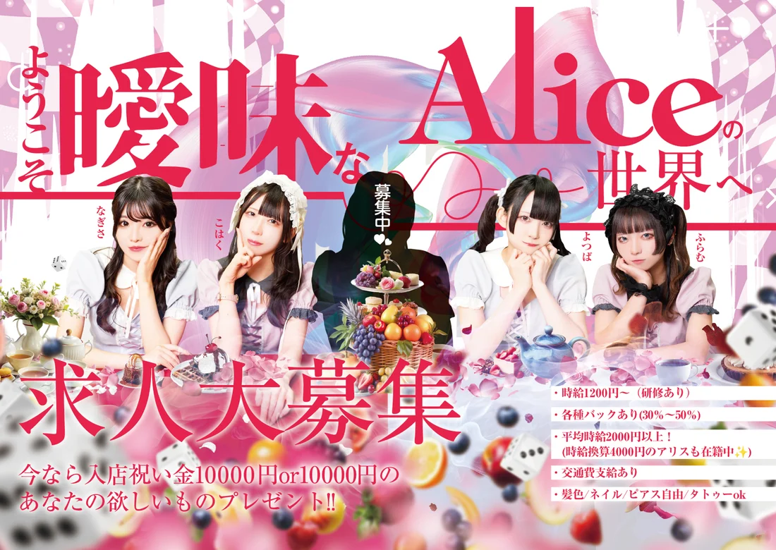 ~メイド喫茶~曖昧Alice