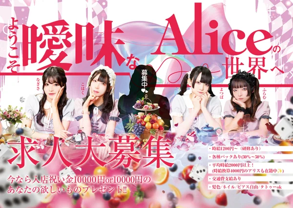 ~メイド喫茶~曖昧Alice