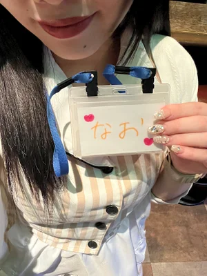 なお