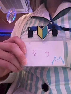 そう