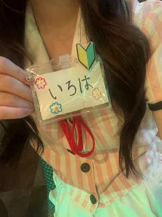 いろは