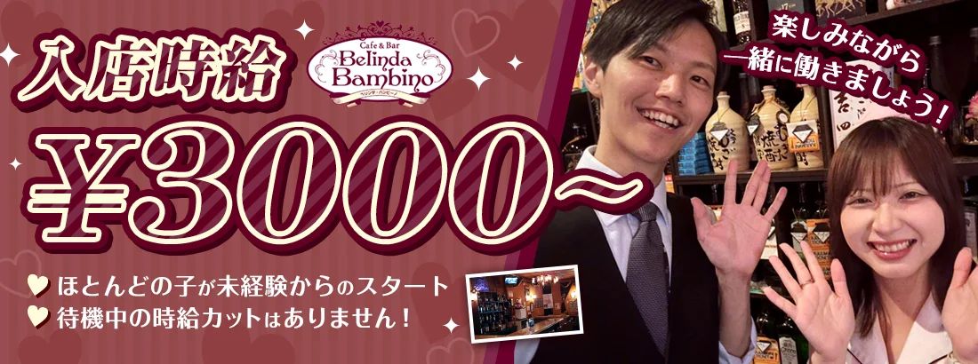 ベリンダバンビーノ