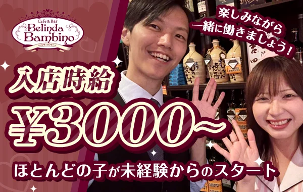 ベリンダバンビーノ