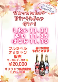 11月21日(金)～11月30日(日)合同バースデー開催中！