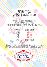 年末年始のご案内