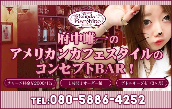 ベリンダバンビーノ