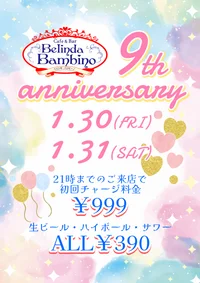 1月後半スタート！