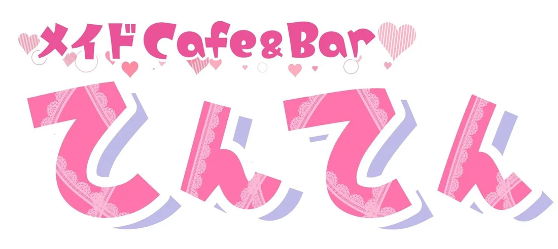 メイドcafe＆barてんてん