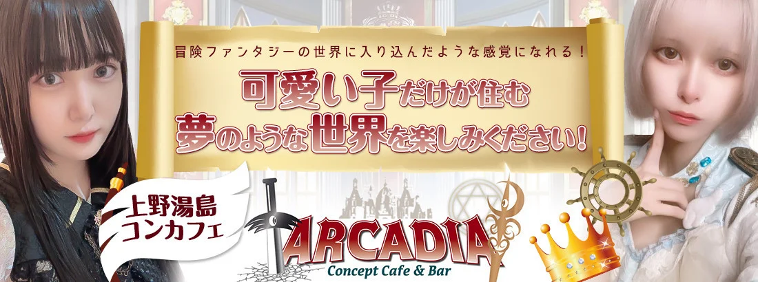 Concept Cafe ＆ Bar ARCADIA