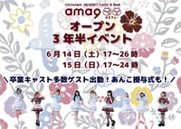 🌺ama9オープン3年半イベント開催❕🌺