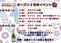 🌺オープン3年半イベント詳細❕🌺
