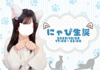 🐱にゃぴ生誕🐱