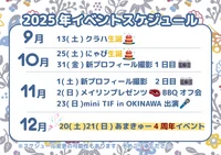 🌺2025年イベントスケジュール🌺