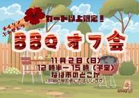 🍖🌺カード以上限定💳BBQオフ会開催🍖